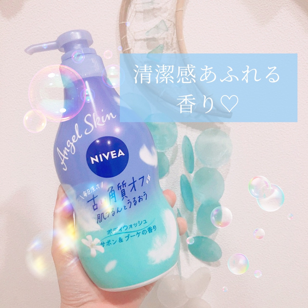 エンジェルスキン ボディウォッシュ サボン＆ブーケの香り/ニベア/ボディソープを使ったクチコミ（1枚目）