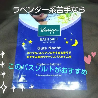 クナイプ グーテナハト バスソルト ホップ＆バレリアンの香り/クナイプ/入浴剤を使ったクチコミ（1枚目）