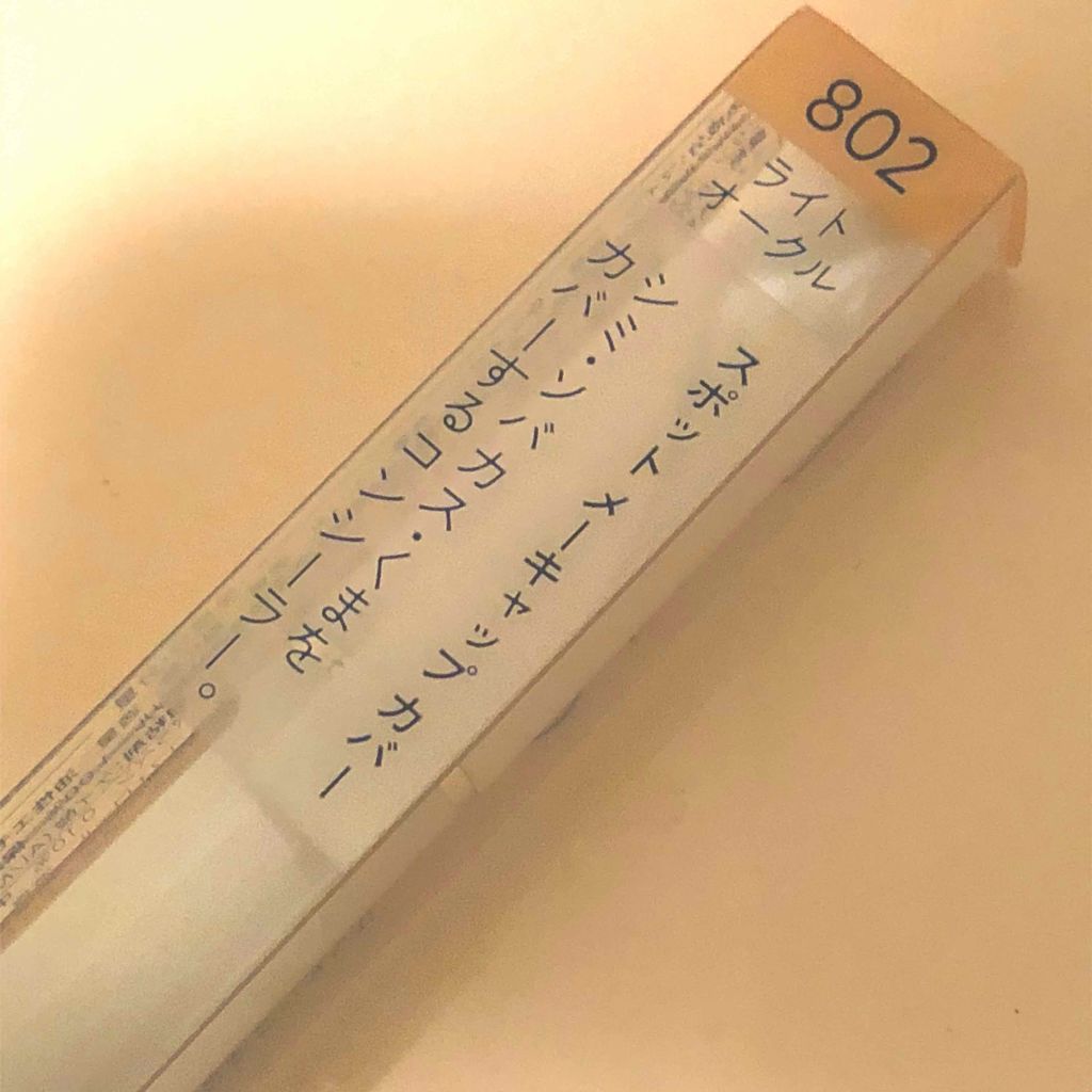 スポット メーキャップ カバー/ちふれ/リキッドコンシーラーを使ったクチコミ（1枚目）