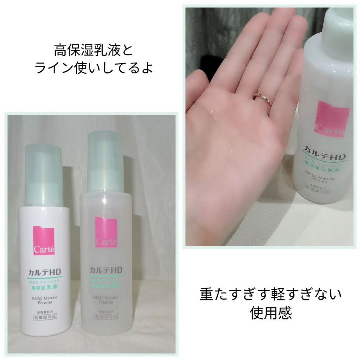 カルテHD バランスケア ローション/カルテHD/化粧水を使ったクチコミ（2枚目）