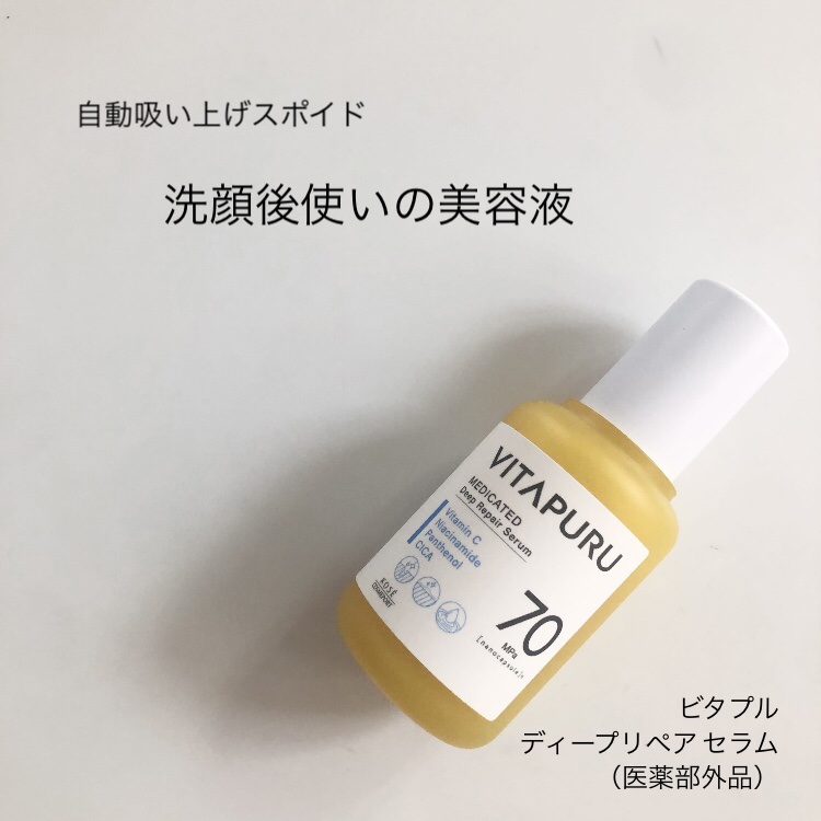  ビタプル リペア エッセンスローション/VITAPURU/化粧水を使ったクチコミ（2枚目）