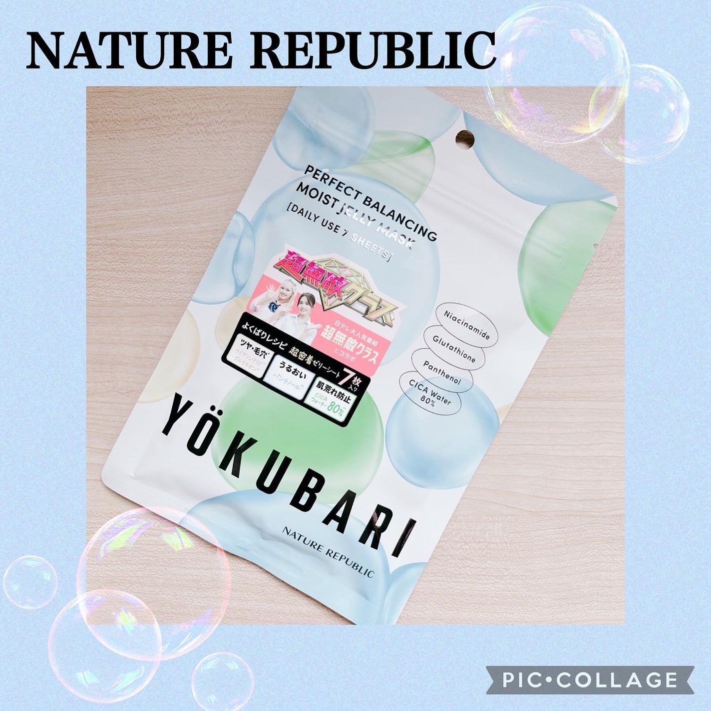 パーフェクトバランシング モイストゼリーマスク/ネイチャーリパブリック/シートマスク・パックを使ったクチコミ(1枚目)