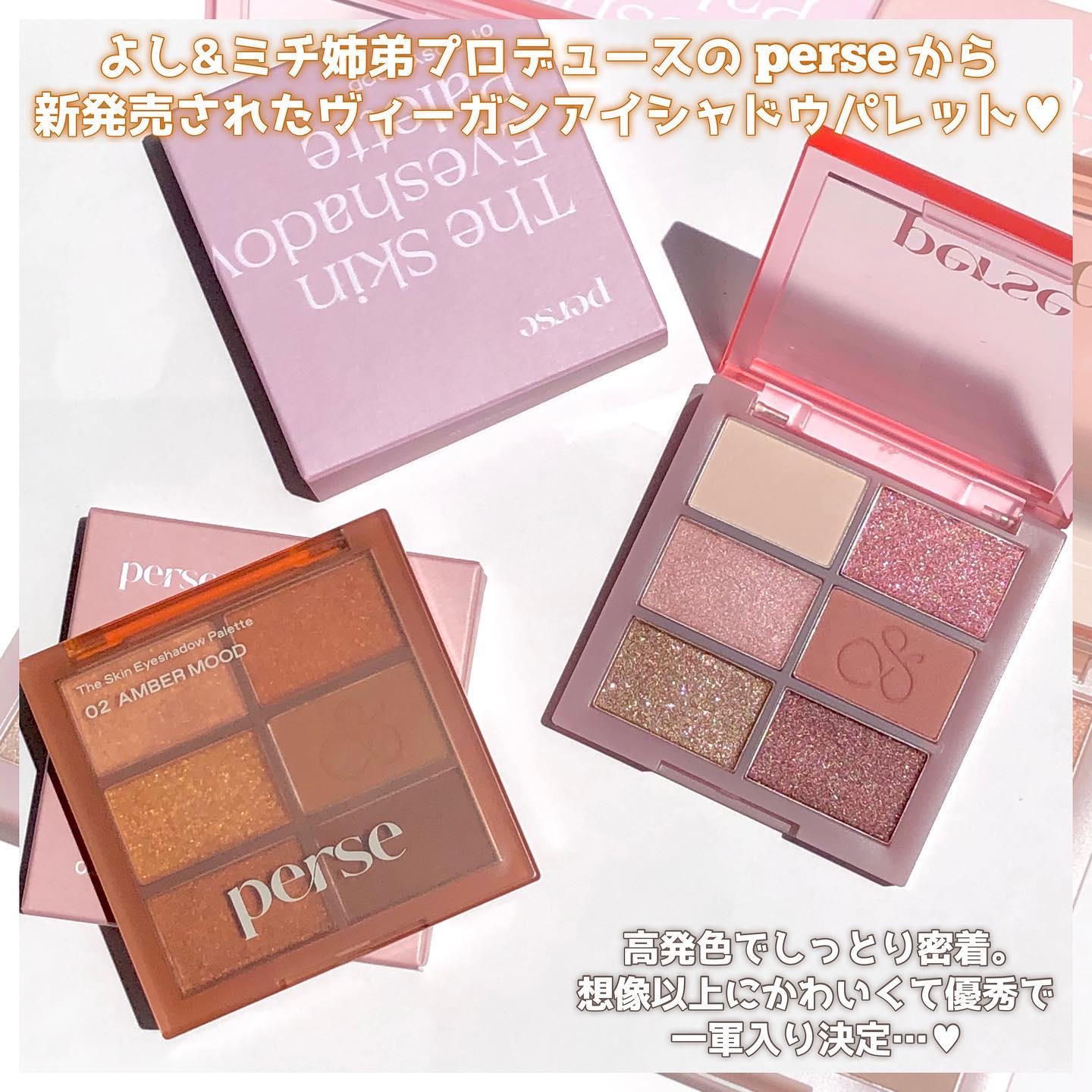 ザ スキン アイシャドウ パレット/perse/アイシャドウパレットを使ったクチコミ（3枚目）