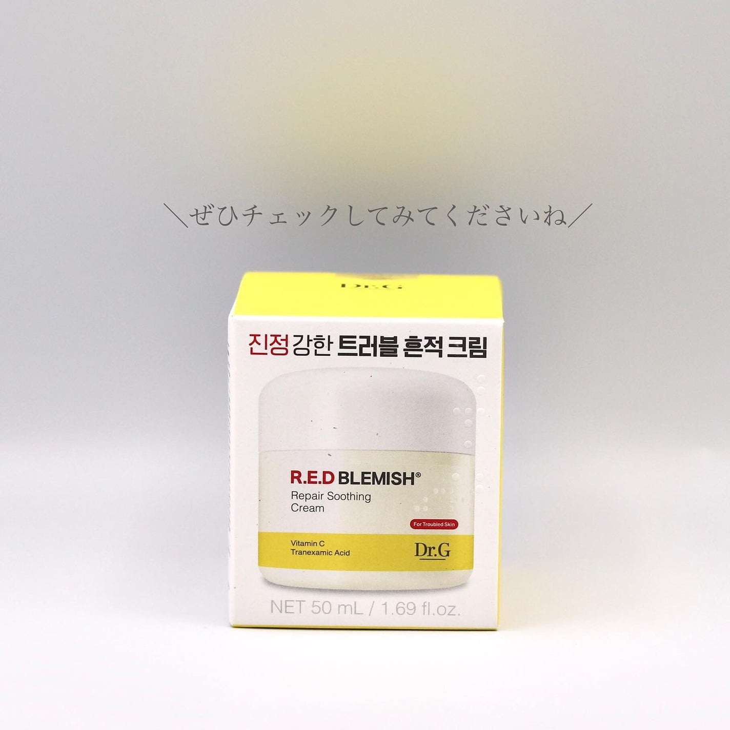 レッドブレミッシュ リペアスージングクリーム/Dr.G/フェイスクリームを使ったクチコミ(4枚目)