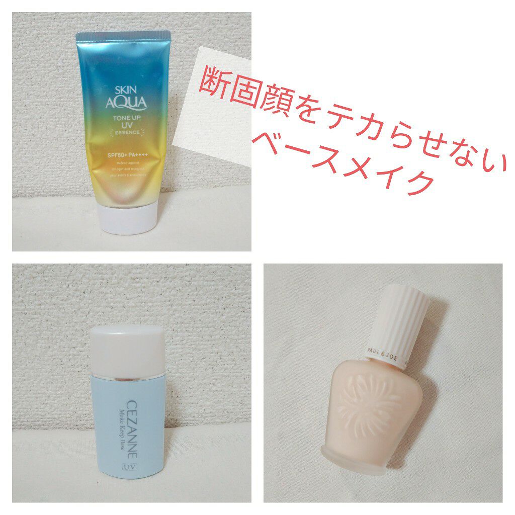 皮脂テカリ防止下地/CEZANNE/化粧下地を使ったクチコミ(1枚目)