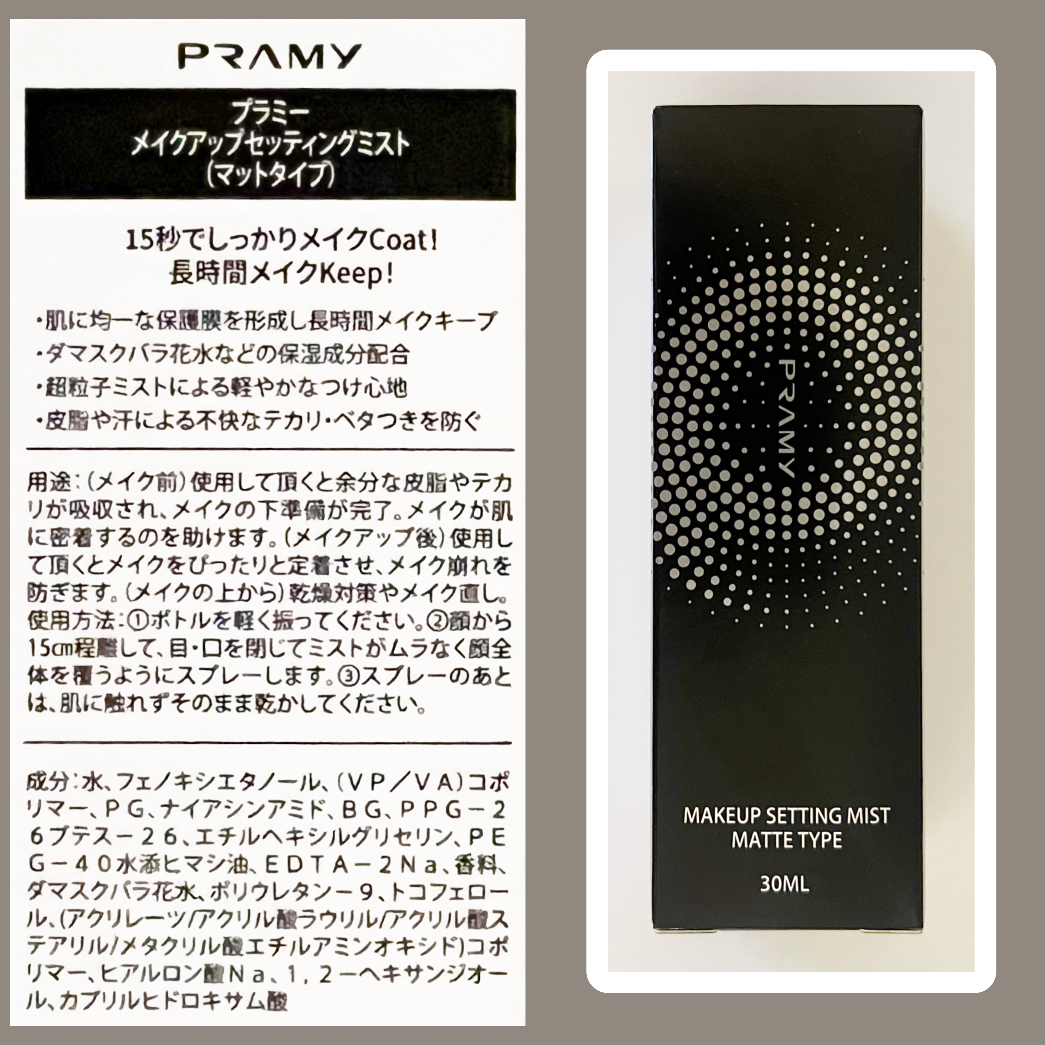 PRAMY メイクアップセッティングミスト モイストタイプ/PRAMY/フィックスミストを使ったクチコミ（3枚目）