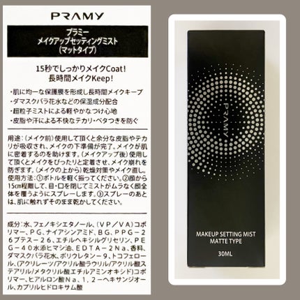 PRAMY メイクアップセッティングミスト モイストタイプ/PRAMY/フィックスミストを使ったクチコミ(3枚目)