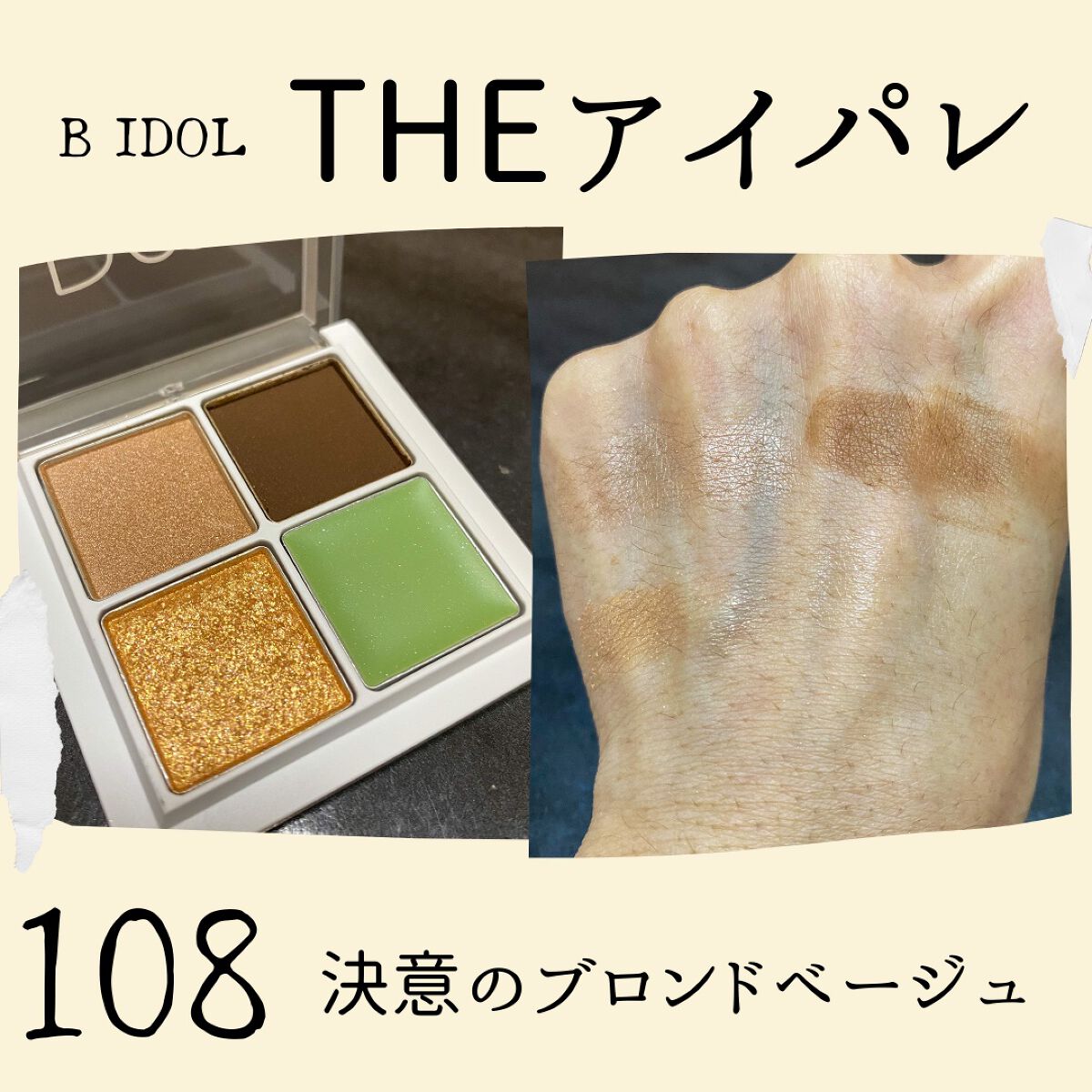 THE アイパレR/b idol/アイシャドウパレットを使ったクチコミ(3枚目)