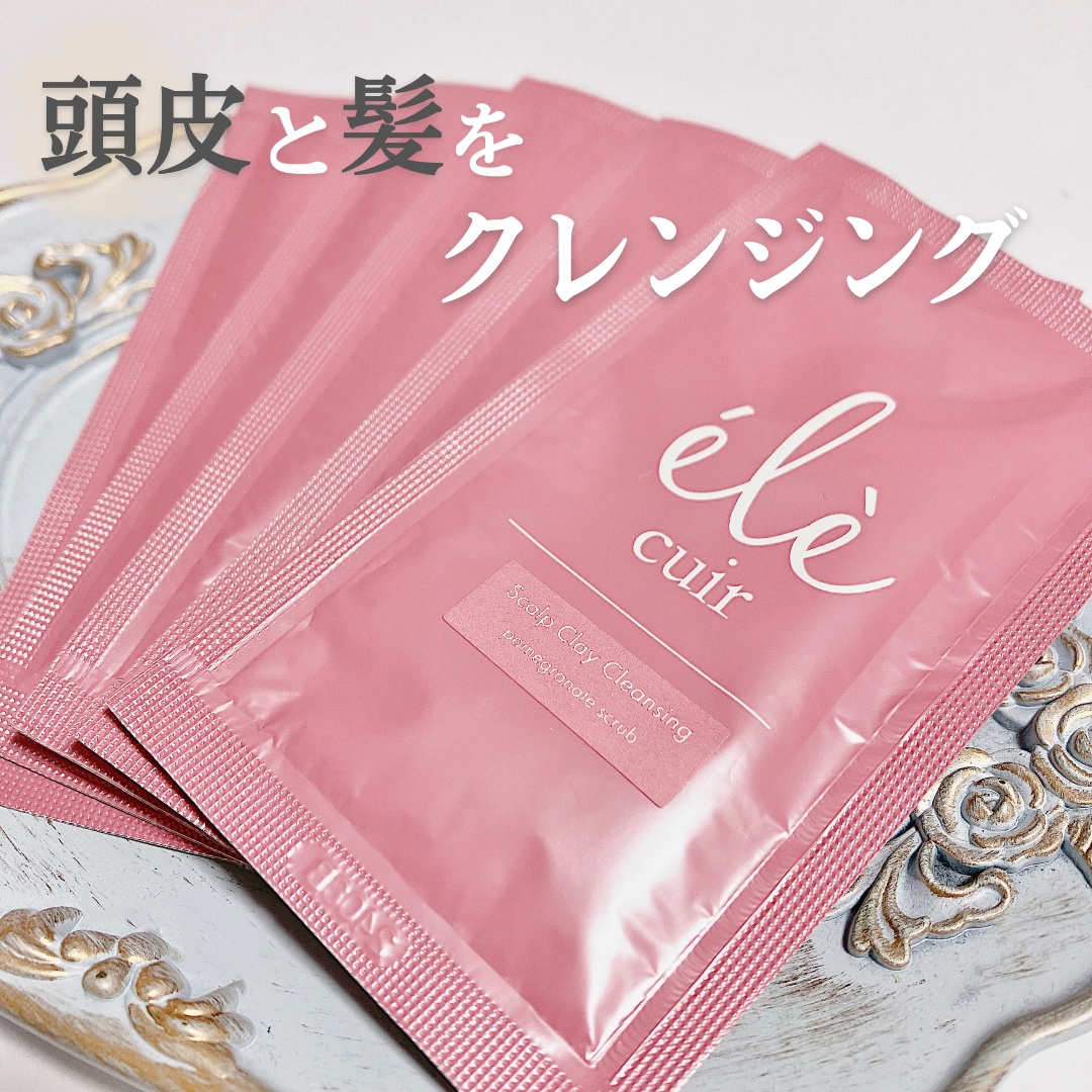 スカルプクレイクレンジング(ザクロスクラブ)/エレキュイール /ヘッドスクラブを使ったクチコミ（1枚目）