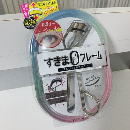 フルフィットカーラー/コージー/ビューラーを使ったクチコミ(1枚目)