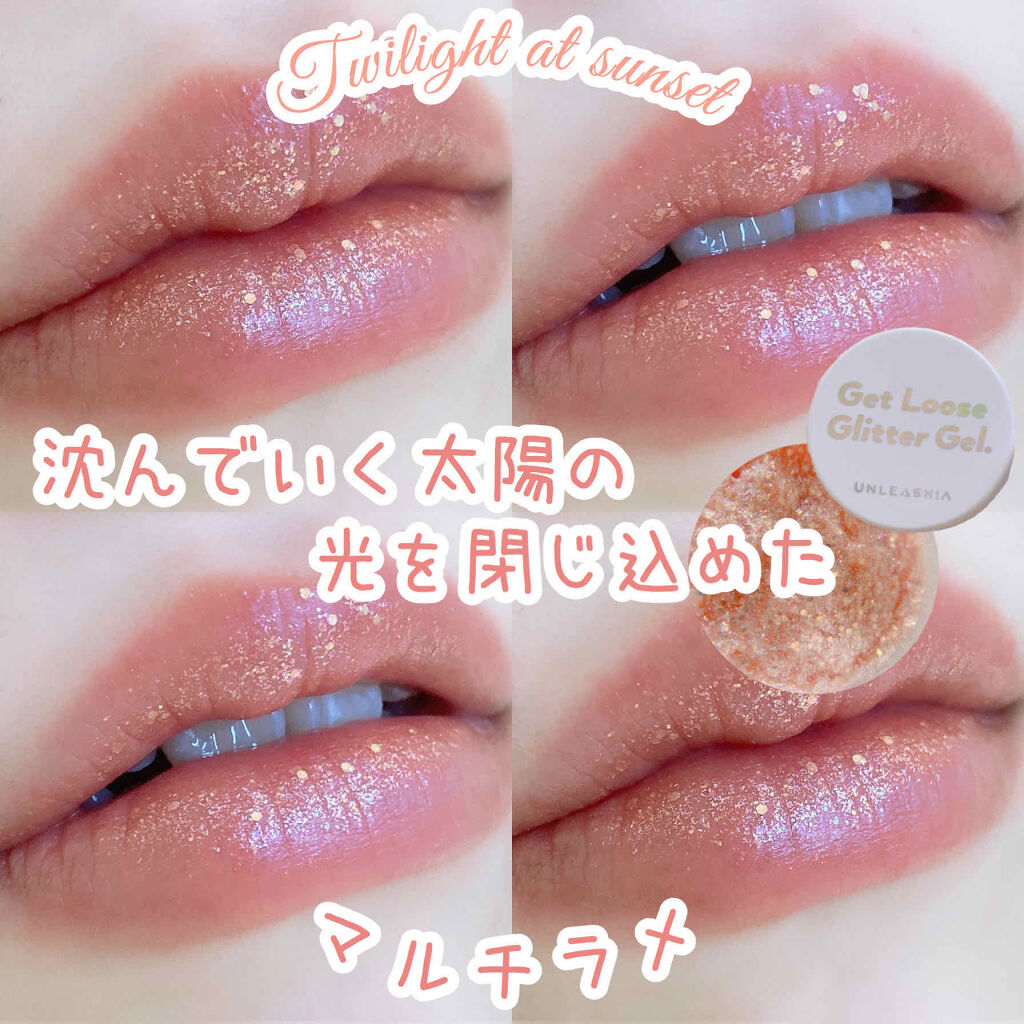 ゲットルーズグリッタージェル/unleashia/グリッターを使ったクチコミ（1枚目）