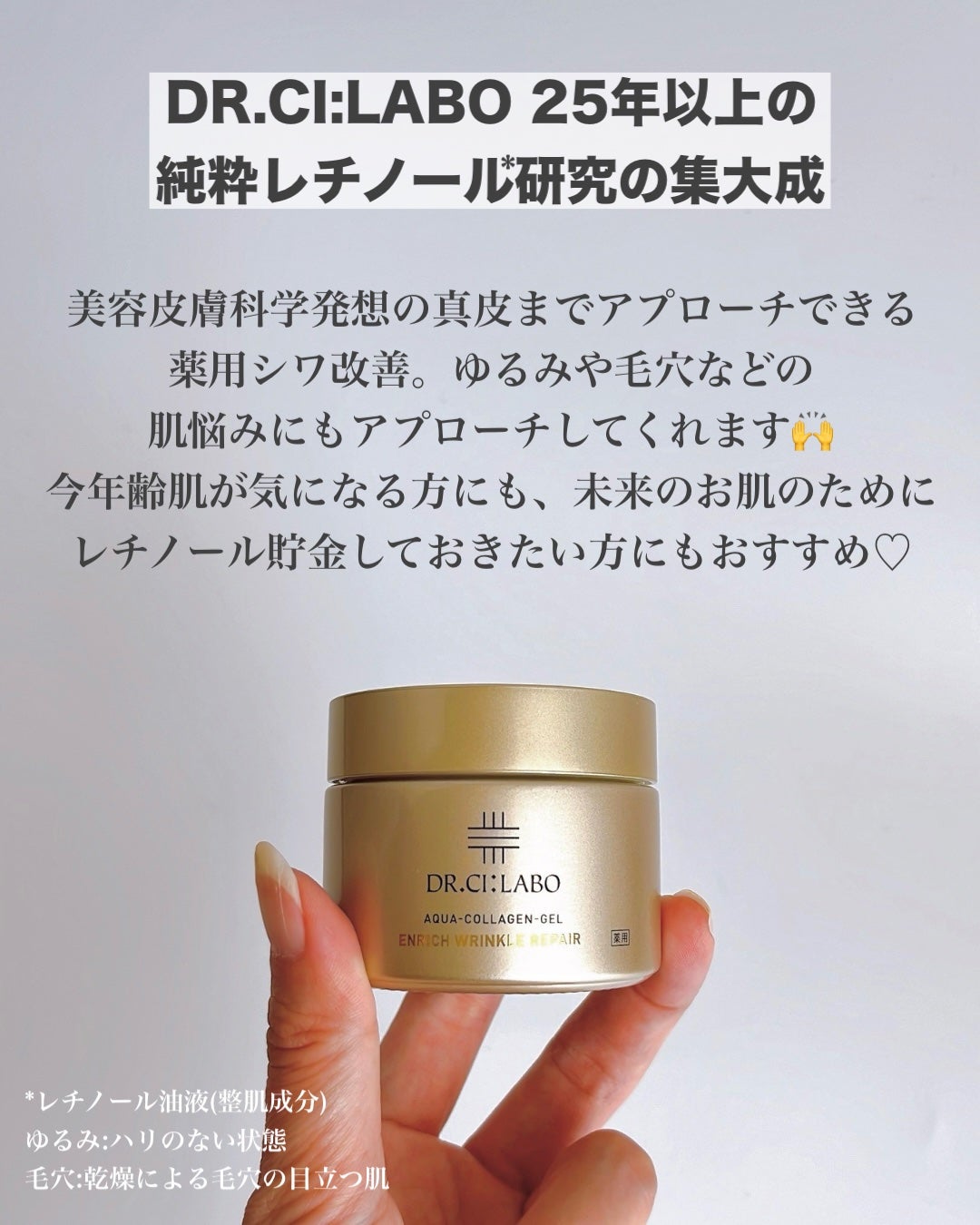 薬用アクアコラーゲンゲル エンリッチリンクルリペア/ドクターシーラボⓇ/フェイスクリームを使ったクチコミ(6枚目)