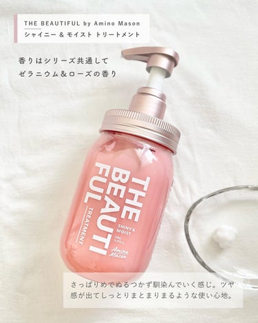 シャイニー＆モイスト シャンプー／ヘアトリートメント トリートメント本体440ml/アミノメイソン/シャンプー・コンディショナーを使ったクチコミ（3枚目）