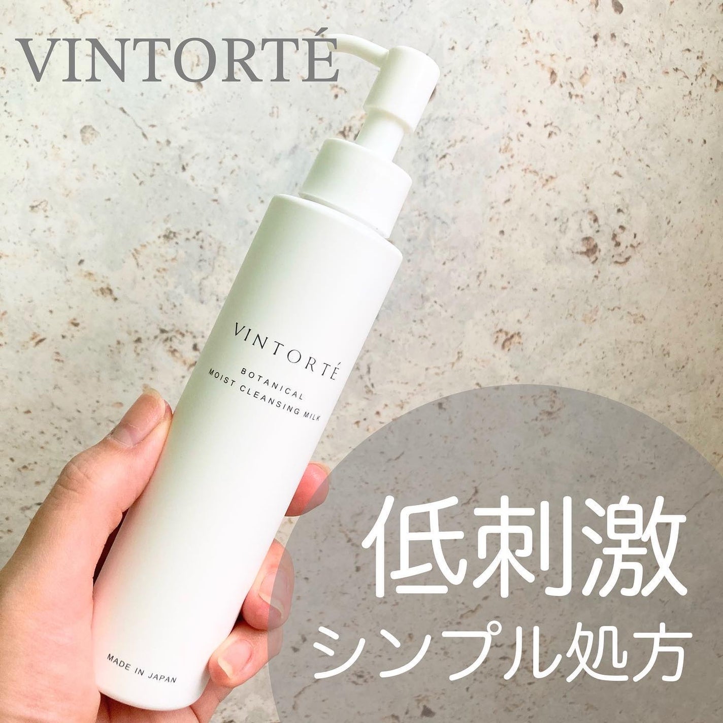 ボタニカルモイストクレンジングミルク/ヴァントルテ/ミルククレンジングを使ったクチコミ(1枚目)