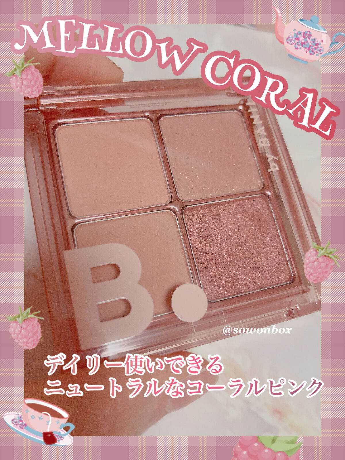 ムードオンアイパレット /BANILA CO/アイシャドウパレットを使ったクチコミ（1枚目）