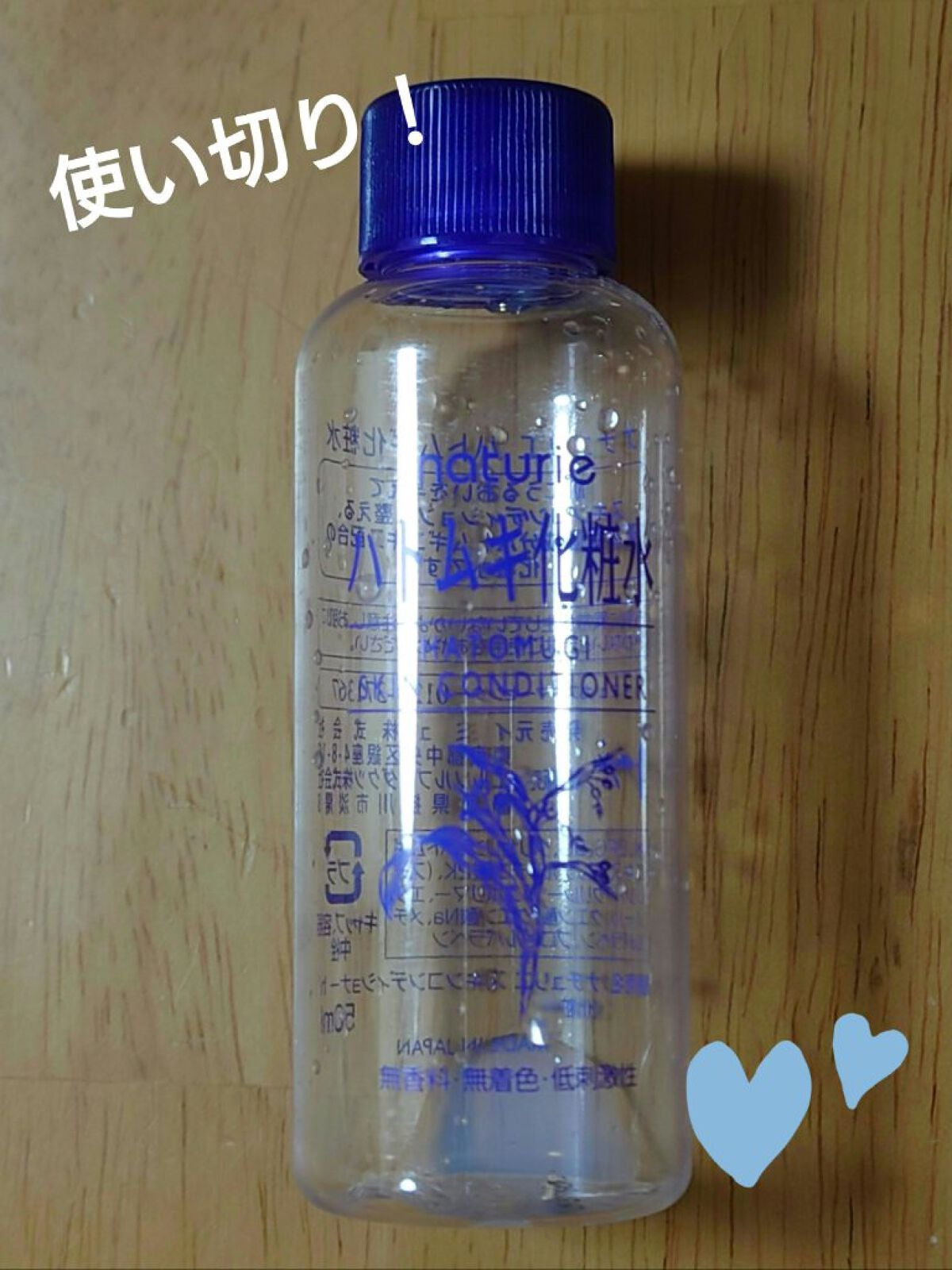 ハトムギ化粧水(ナチュリエ スキンコンディショナー R )/ナチュリエ/化粧水を使ったクチコミ(1枚目)