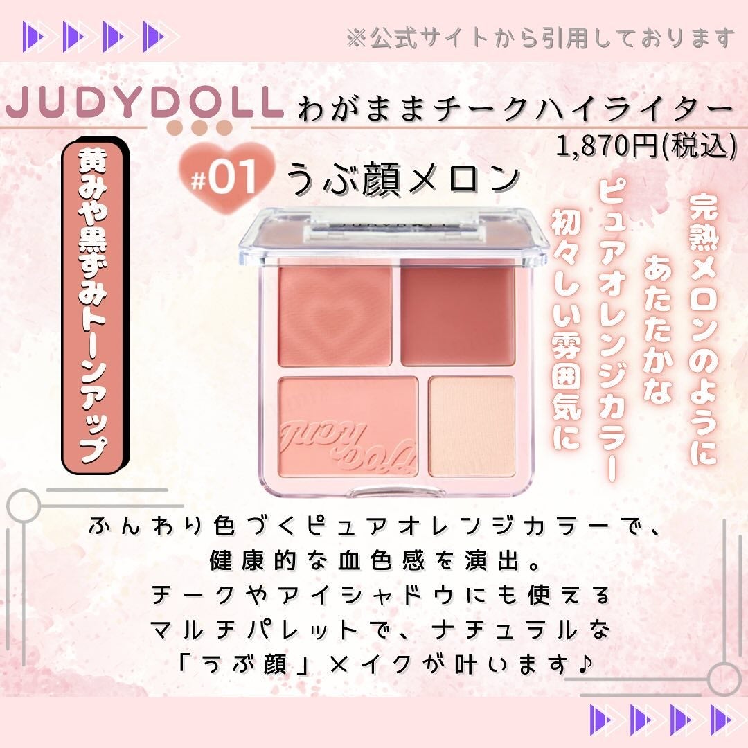 わがままチークハイライター/JUDYDOLL/パウダーチークを使ったクチコミ(2枚目)