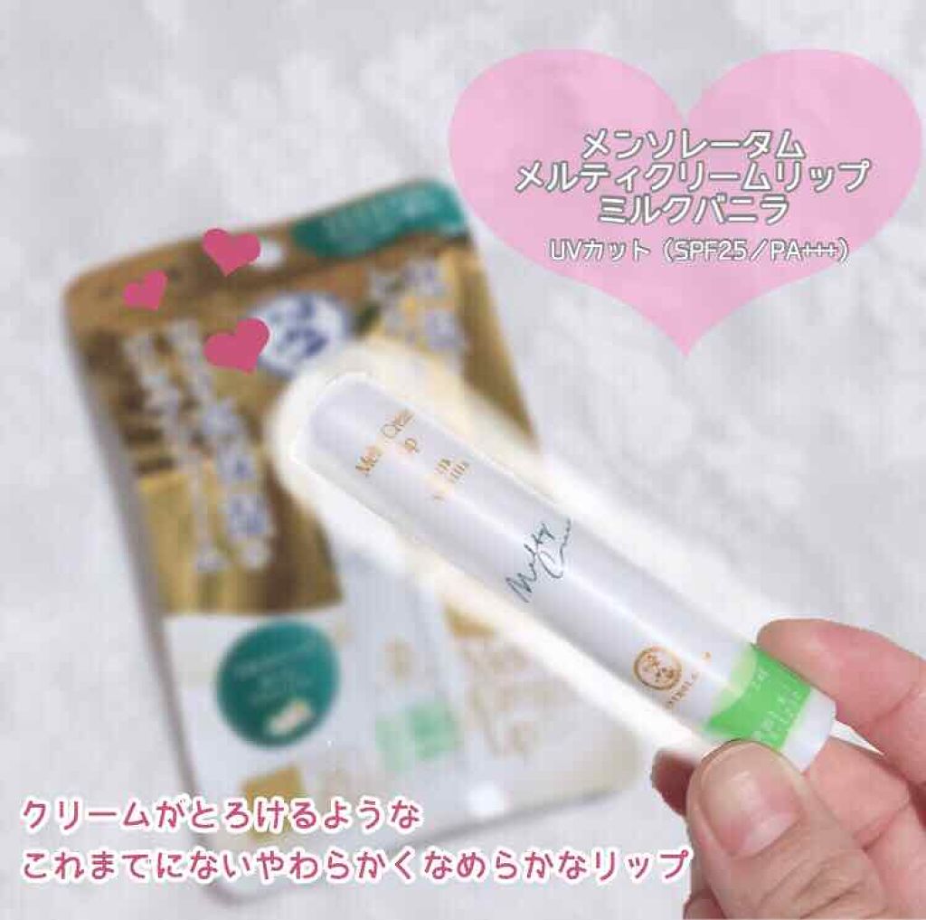 メルティクリームリップ/メンソレータム/リップクリームを使ったクチコミ（1枚目）
