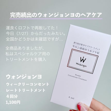 ウィークリーコンセントレート トリートメント/Wonjungyo/ヘアマスク・ヘアパックを使ったクチコミ(2枚目)