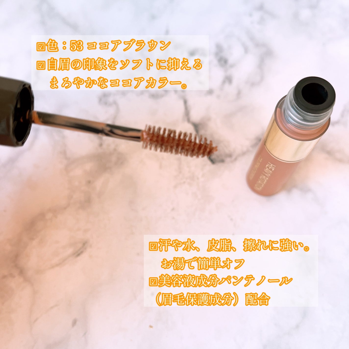 カラーリングアイブロウ/ヘビーローテーション/眉マスカラを使ったクチコミ(2枚目)