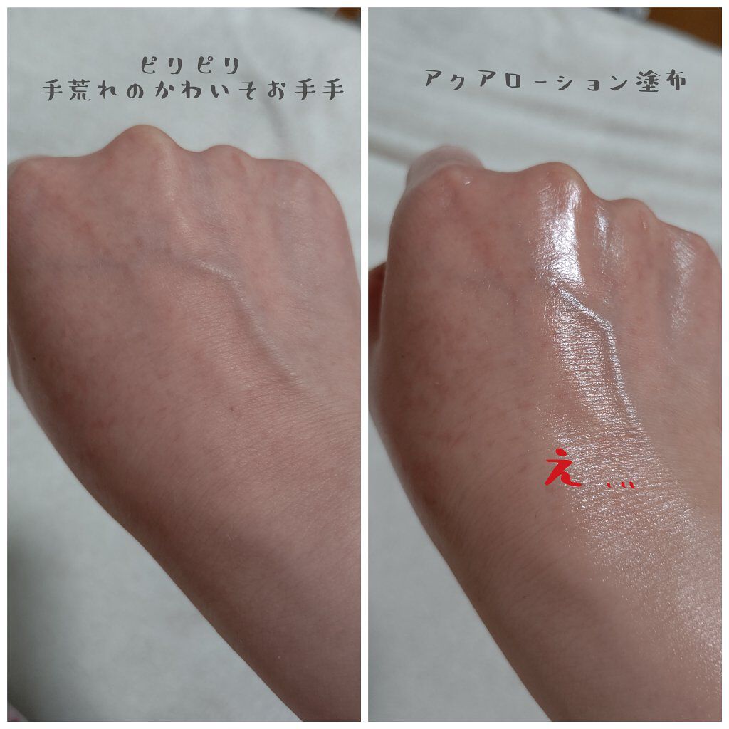 アクアローション (さっぱり・しっとり)/アクアレーベル/化粧水を使ったクチコミ（3枚目）