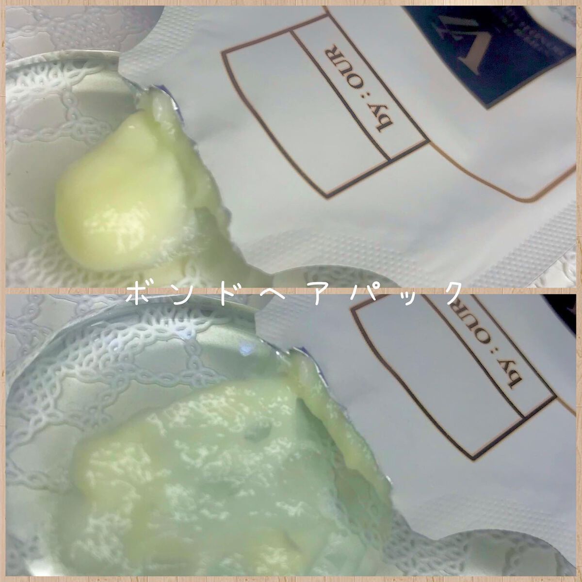 V7 スーパープロテイン ボンドヘアパック/by : OUR/ヘアマスク・ヘアパックを使ったクチコミ（3枚目）