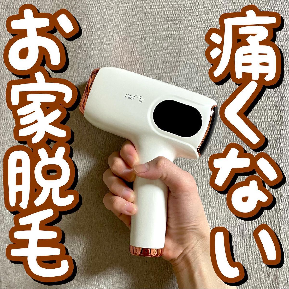 サファイヤIPL光脱毛器/NiZmir/家庭用脱毛器を使ったクチコミ（1枚目）