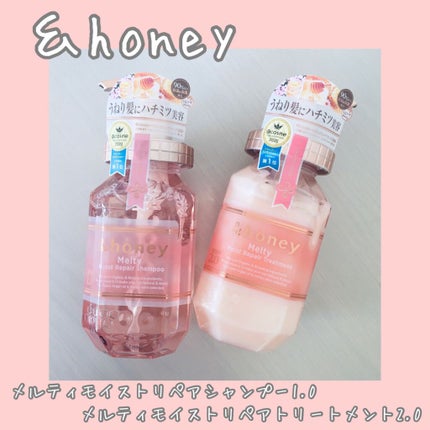 &honey Melty モイストリペア シャンプー1.0/モイストリペア ヘアトリートメント2.0/&honey/市販シャンプーを使ったクチコミ(1枚目)