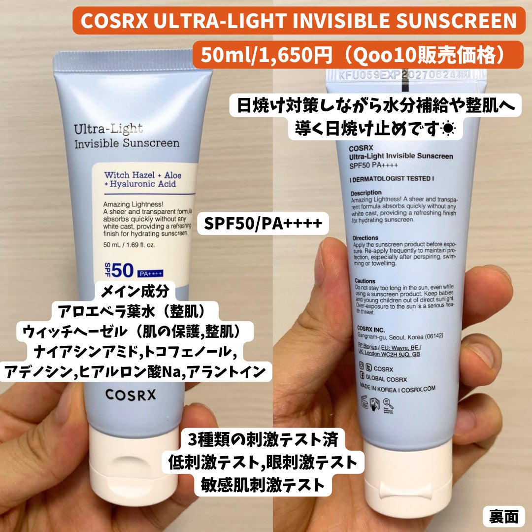 ウルトラライト透明UVクリーム|COSRXの効果に関する口コミ ウルトラライト透明UVクリーム|COSRXの効果に関する口コミ