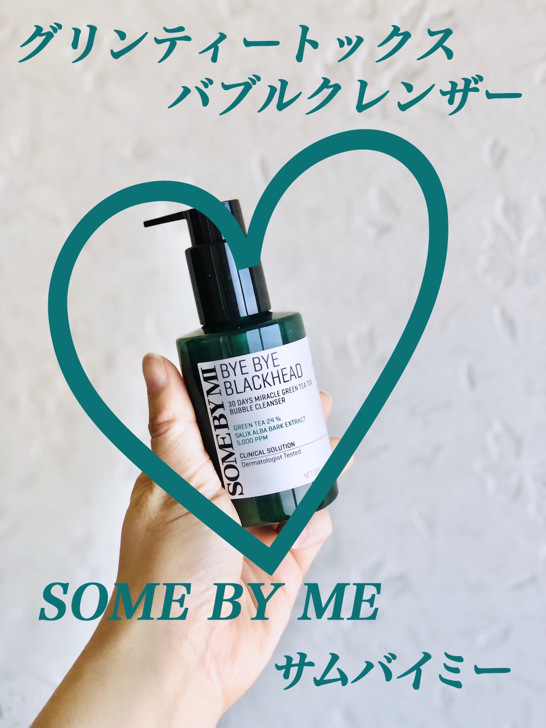 バイバイブラックヘッド グリーンティートックスバブルクレンザー/SOME BY MI/スクラブ・ゴマージュを使ったクチコミ（1枚目）