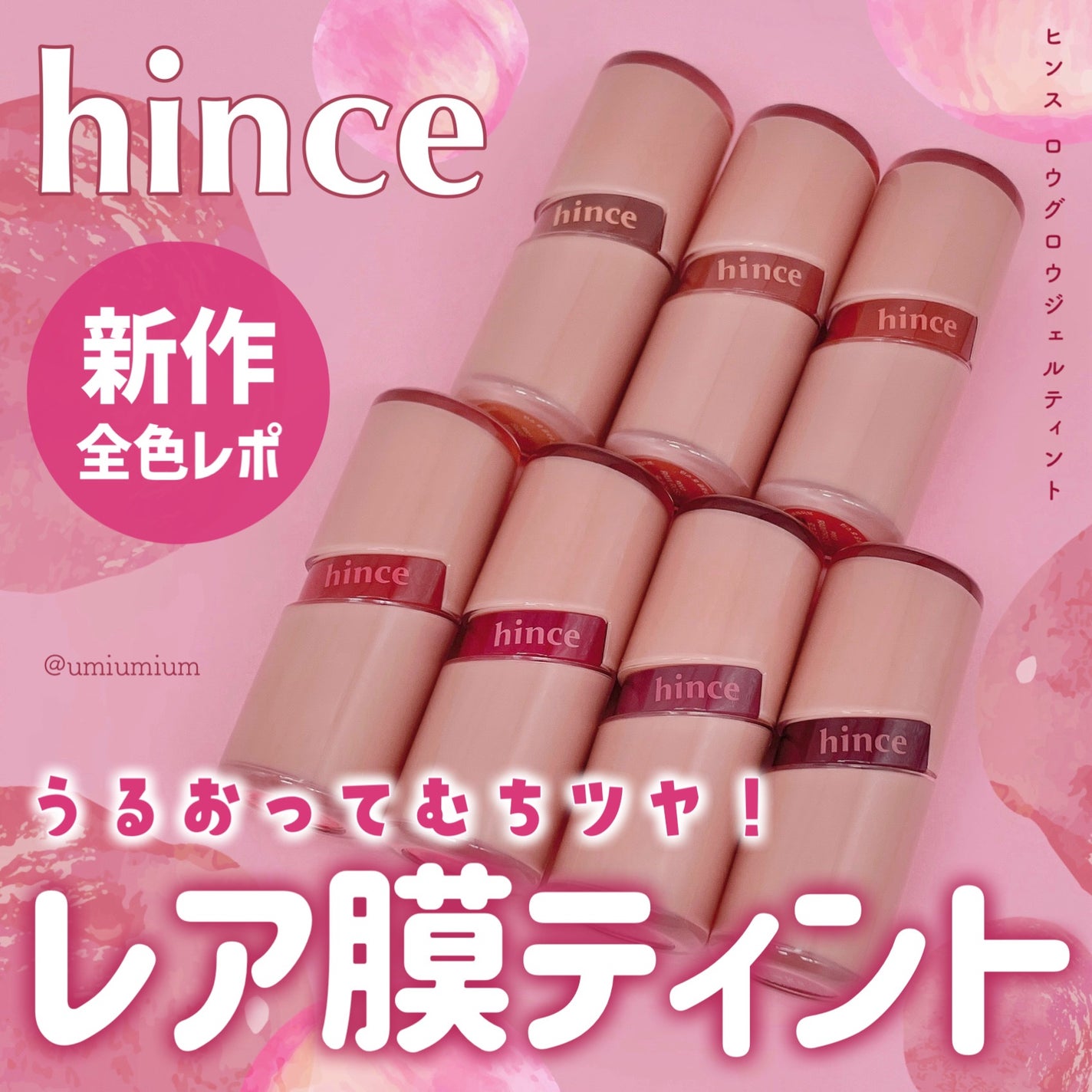 ロウグロウジェルティント/hince/リップティントを使ったクチコミ(1枚目)