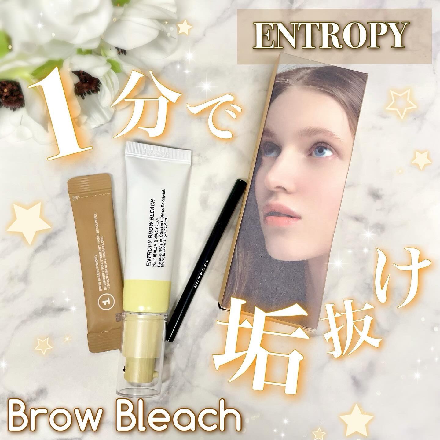 BROW BLEACH/ENTROPY/ブリーチ剤を使ったクチコミ（1枚目）