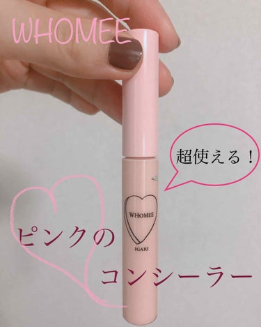 コンシーラー/WHOMEE/リキッドコンシーラーを使ったクチコミ（1枚目）