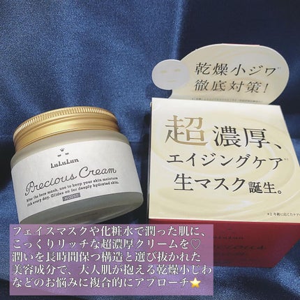 試してみた】ルルルン ルルルンプレシャス クリーム(保湿タイプ 試してみた】ルルルン ルルルンプレシャス クリーム(保湿タイプ