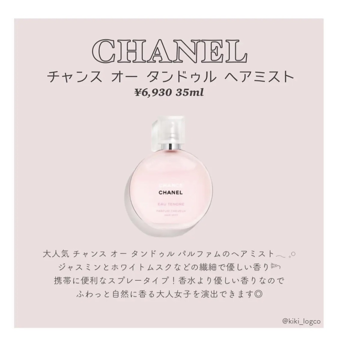 【旧】ミス ディオール ヘア ミスト/Dior/ヘアミストを使ったクチコミ（2枚目）