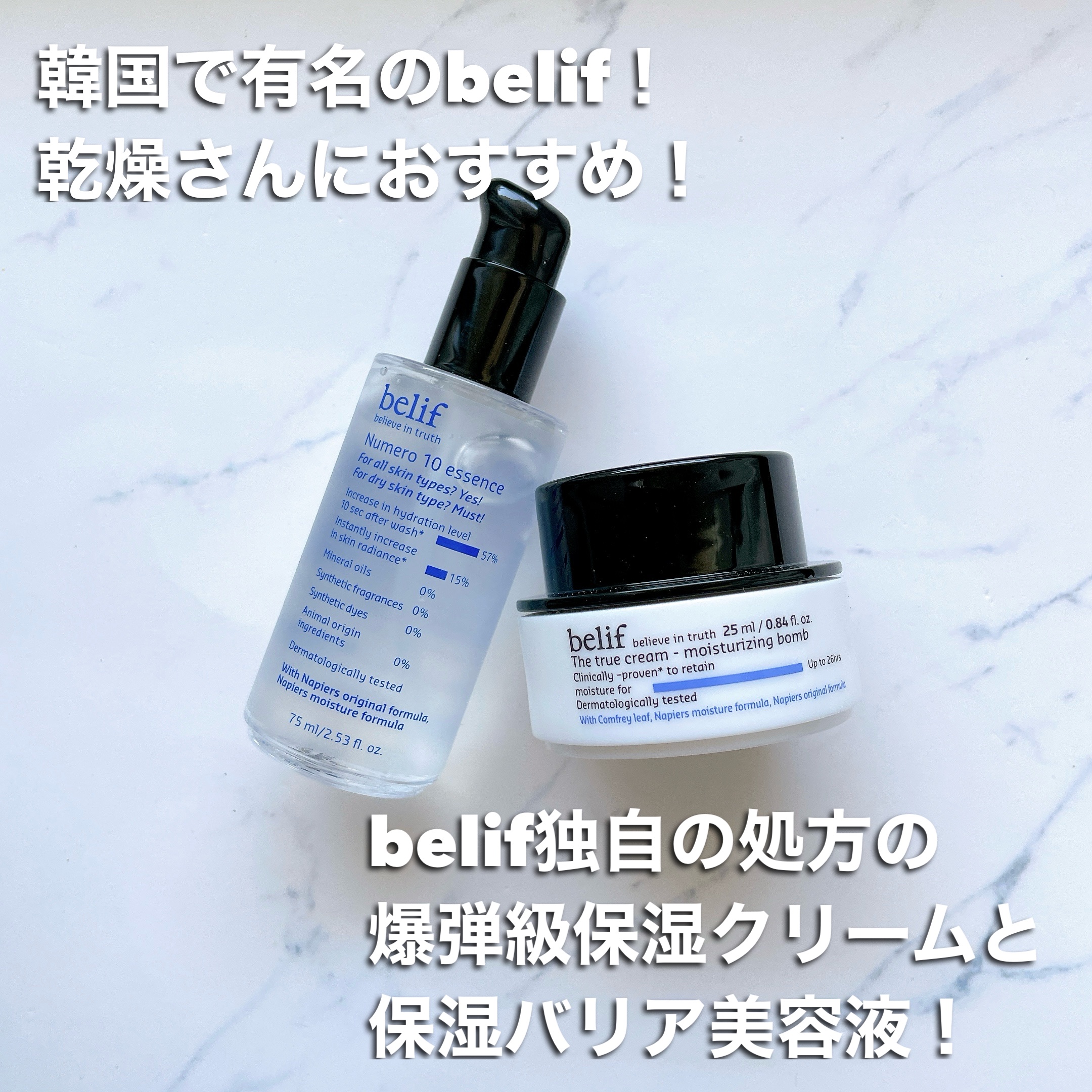 ザトゥルークリームモイスチャライジングバーム/belif/フェイスクリームを使ったクチコミ（1枚目）