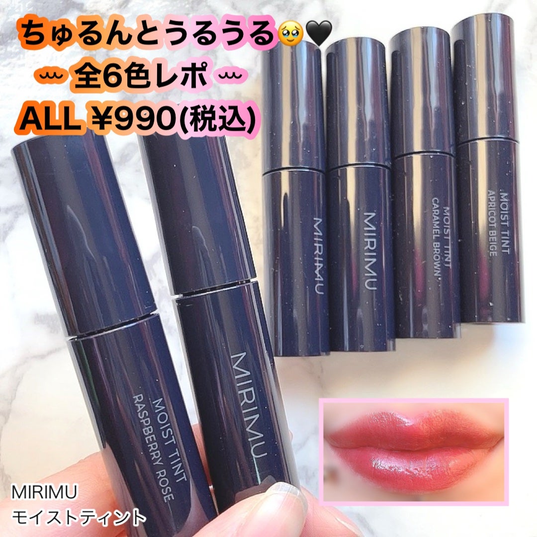 モイストティント/MIRIMU/リップティントを使ったクチコミ(1枚目)