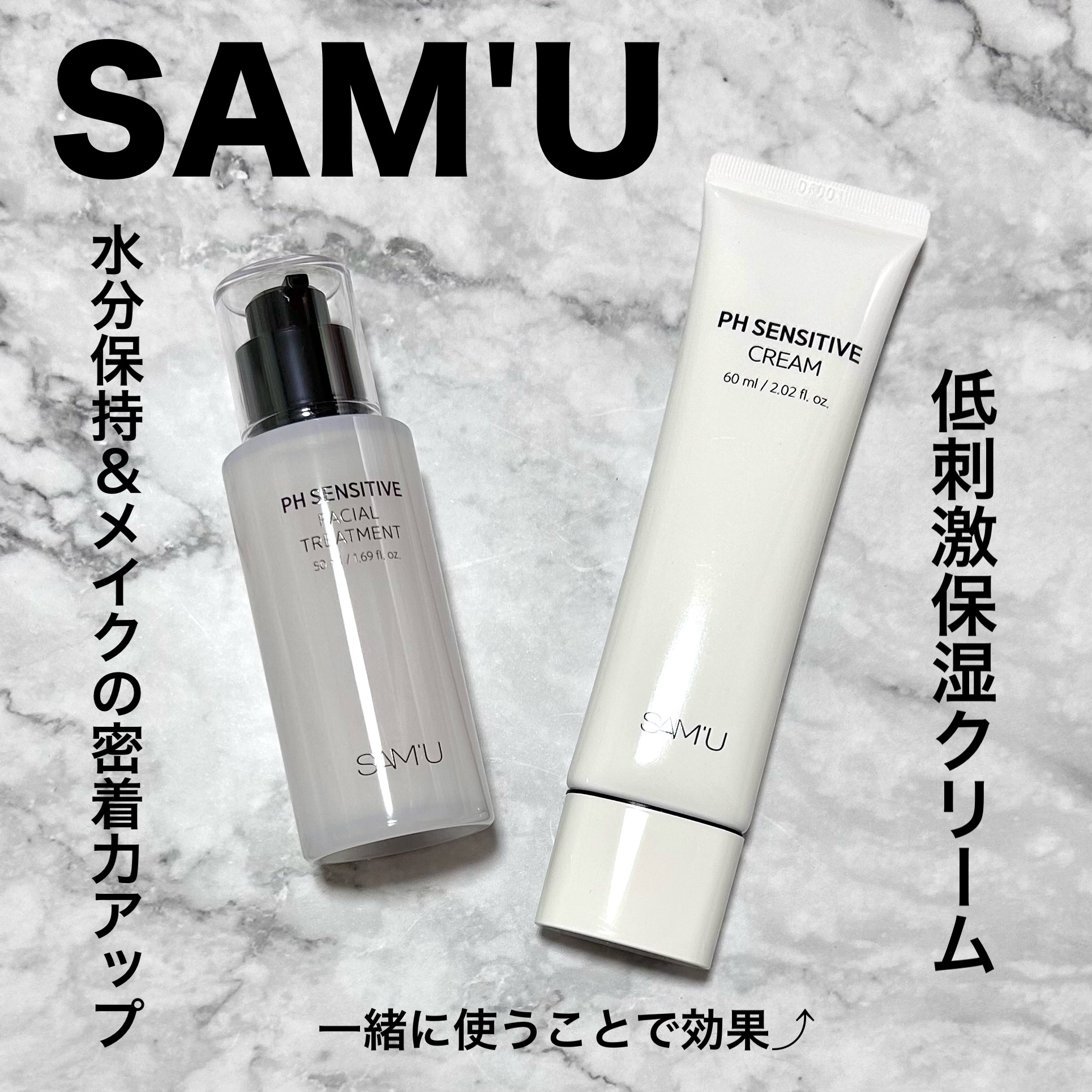 サミュ PHセンシティブクリーム/SAM'U/フェイスクリームを使ったクチコミ（1枚目）