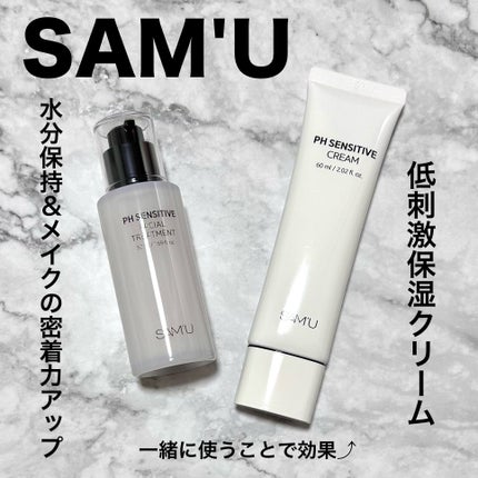 サミュ PHセンシティブクリーム/SAM'U/フェイスクリームを使ったクチコミ(1枚目)