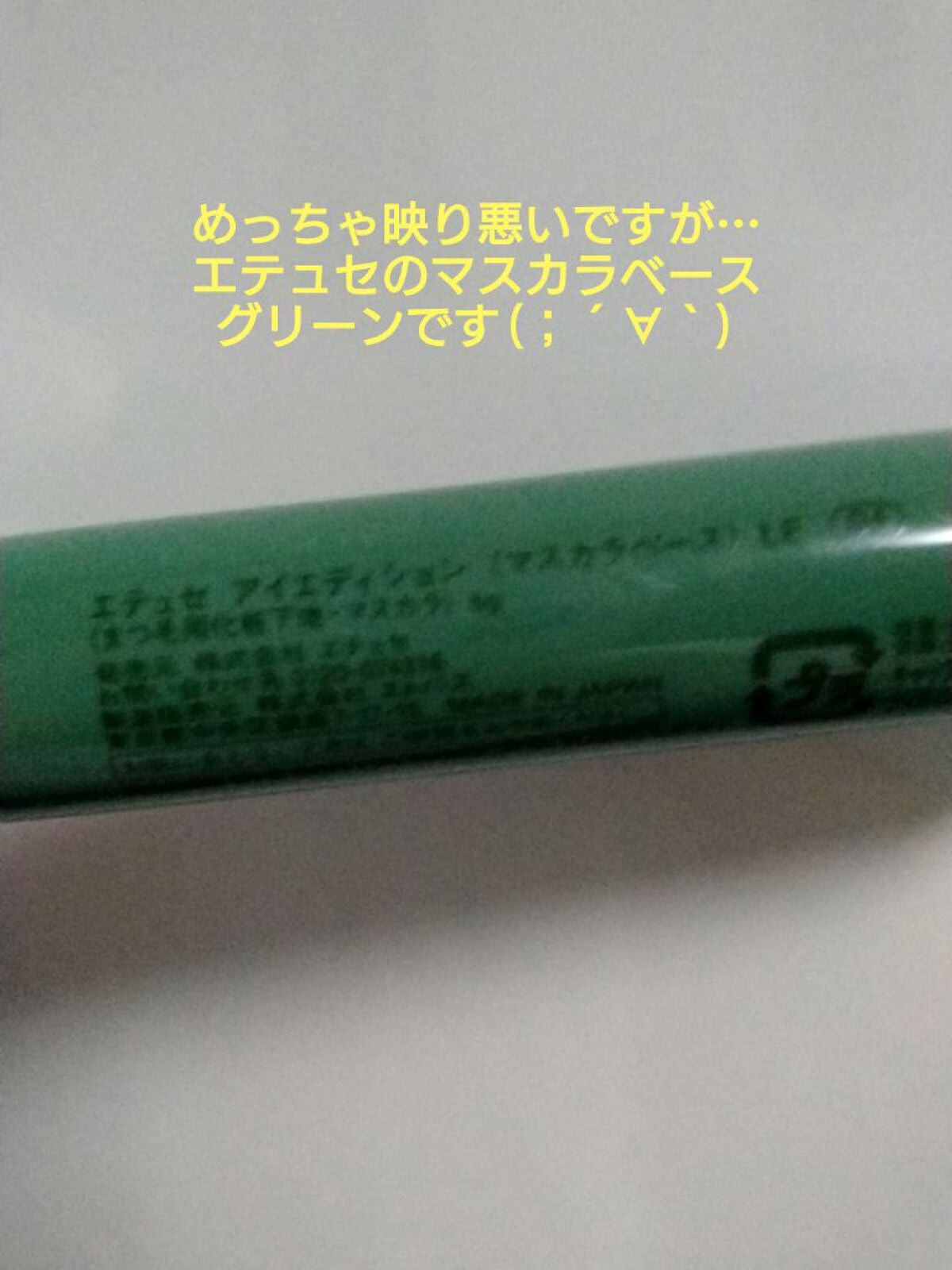 MOTE MASCARA™ (モテマスカラ)/UZU BY FLOWFUSHI/マスカラを使ったクチコミ(3枚目)