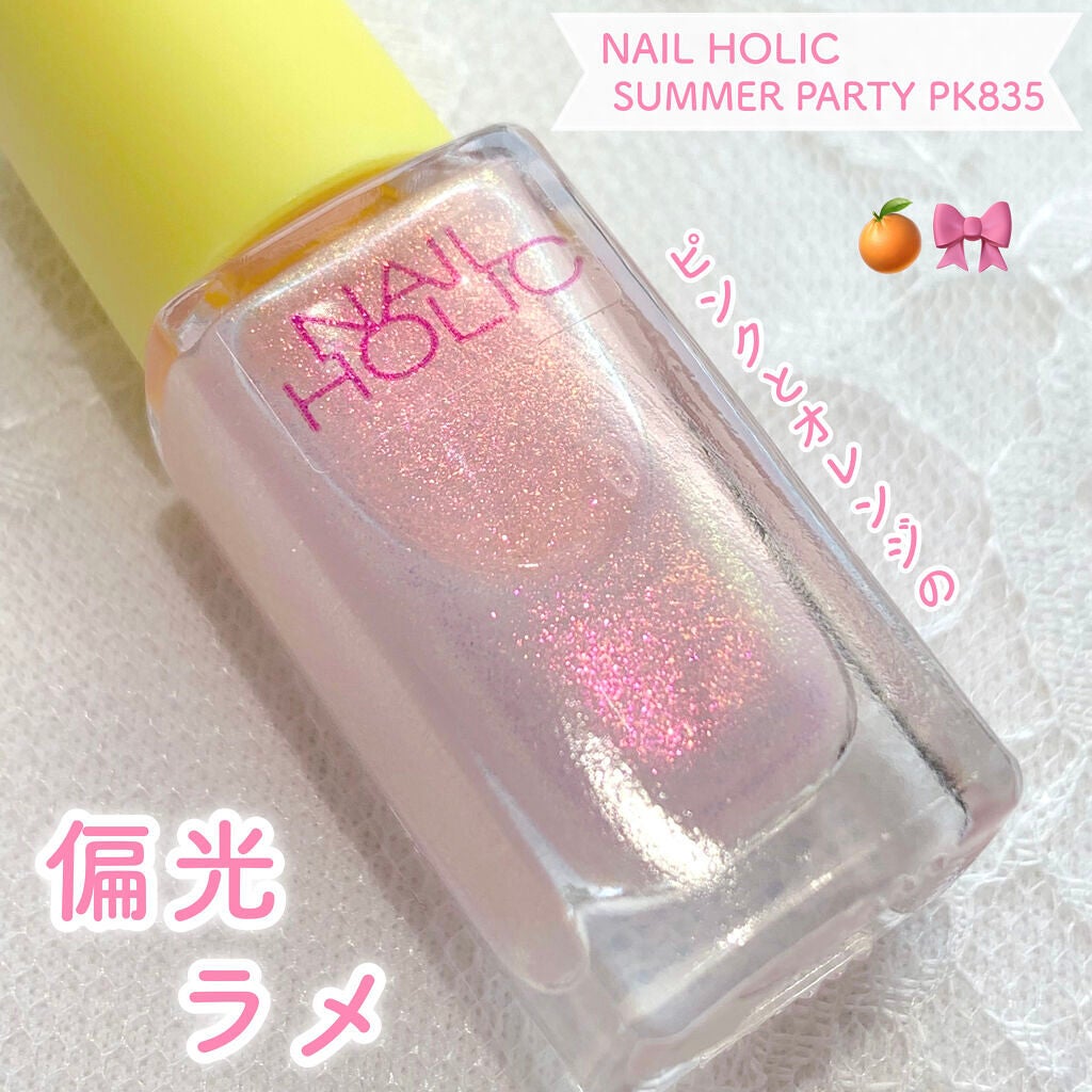 リミテッドカラー(SUMMER PARTY)/ネイルホリック/マニキュアを使ったクチコミ(1枚目)