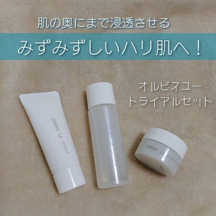 オルビスユー トライアルセット/オルビス/スキンケアキットを使ったクチコミ(1枚目)