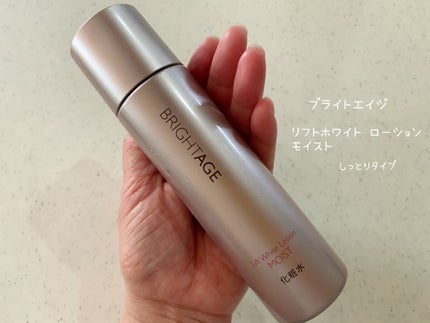 リフトホワイト ローション モイスト/BRIGHTAGE/化粧水を使ったクチコミ(1枚目)
