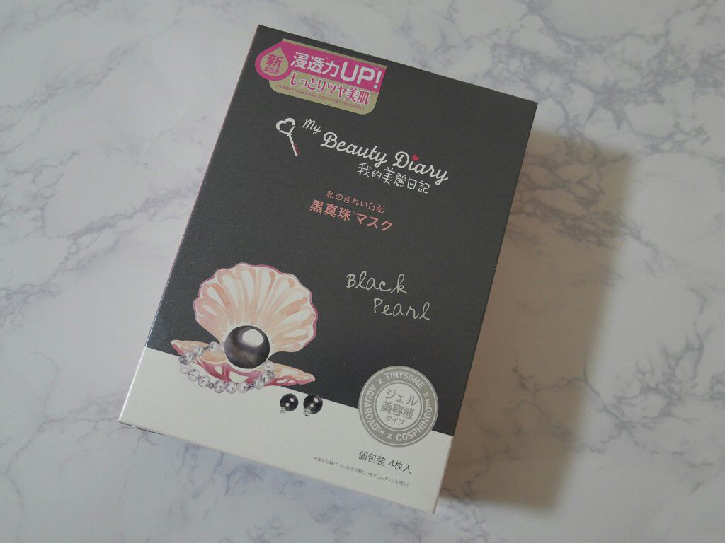 黒真珠マスク/我的美麗日記/シートマスク・パックを使ったクチコミ（2枚目）