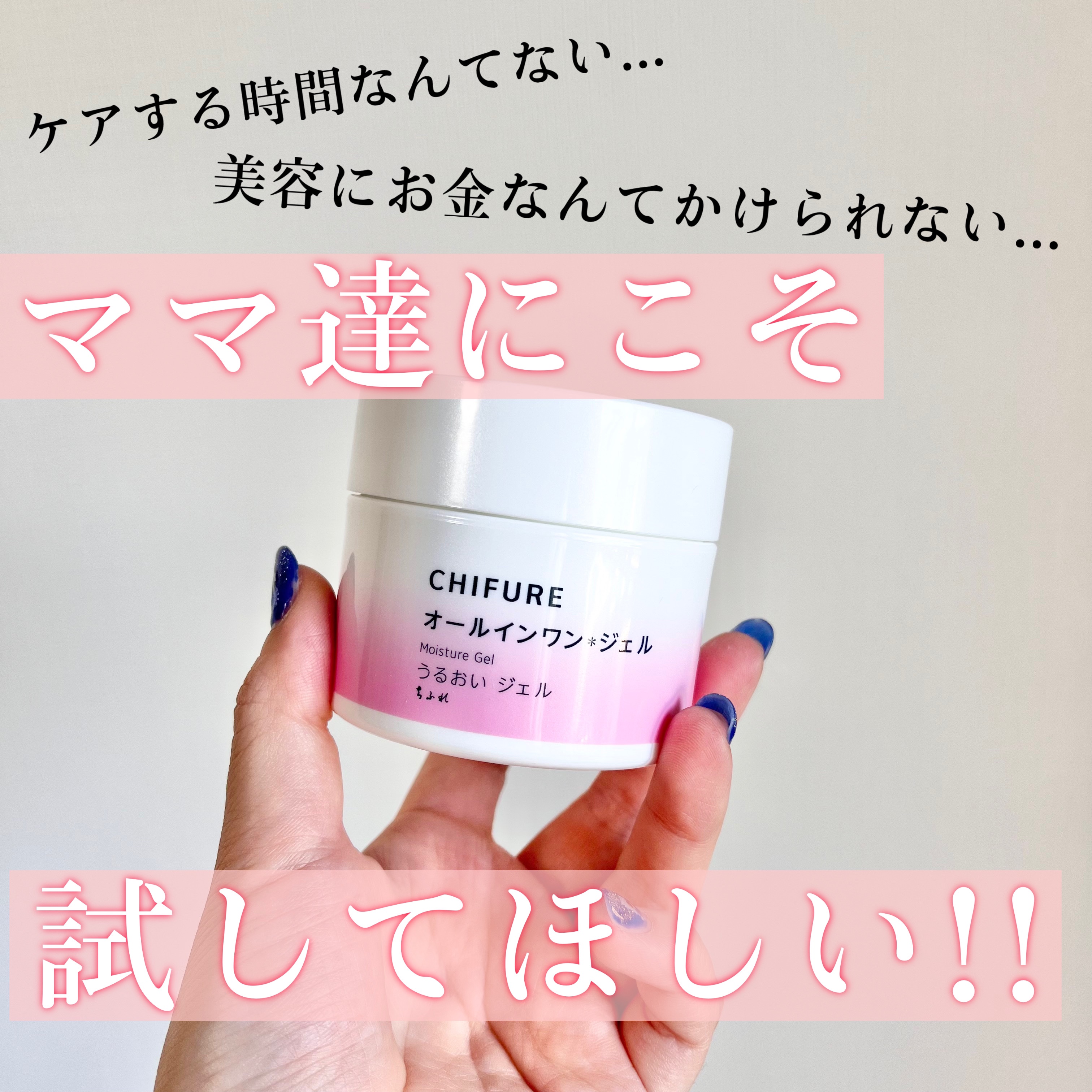 うるおい ジェル N/ちふれ/オールインワン化粧品を使ったクチコミ（1枚目）