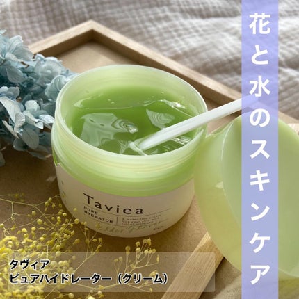 ピュアハイドレーター ef/of/タヴィア /フェイスクリームを使ったクチコミ(1枚目)