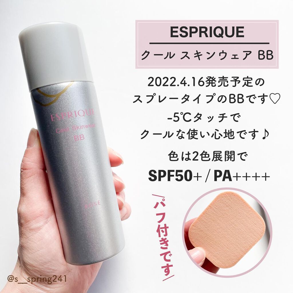 クールスキンウェアBB/ESPRIQUE/BBクリームを使ったクチコミ(2枚目)