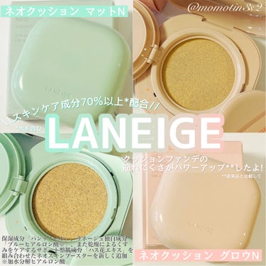 ネオクッション マット/LANEIGE/クッションファンデーションを使ったクチコミ（1枚目）