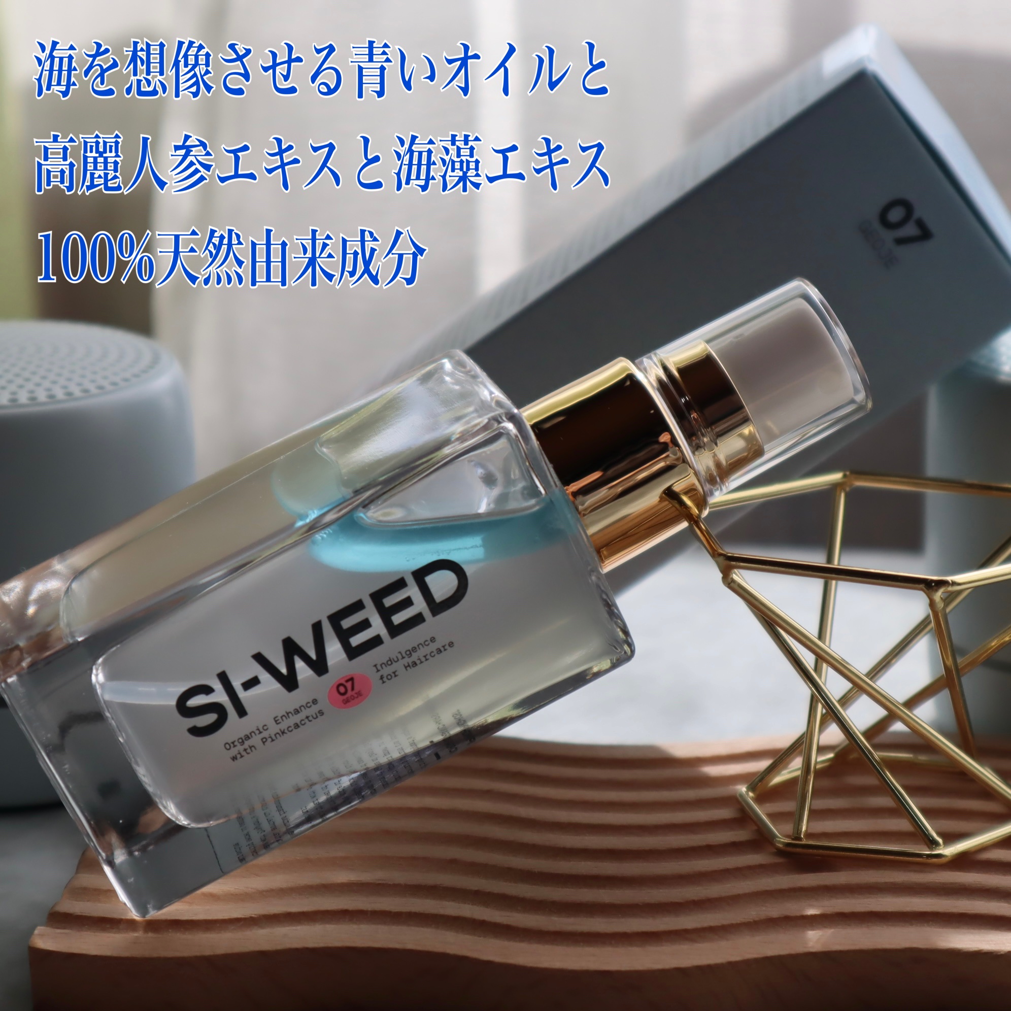 ORGANIC HAIR SI-WEED MIST/PINKGHOST/ヘアミストを使ったクチコミ（2枚目）