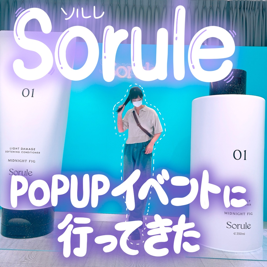 ソフニングコンディショナー 02ミディアムダメージ/Sorule/コンディショナー単品を使ったクチコミ（1枚目）